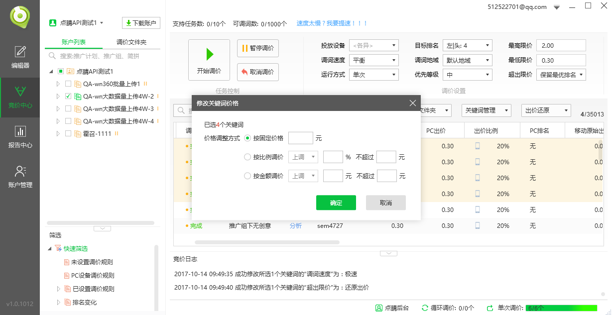 小鹿点睛助手关键词管理示意图（1）