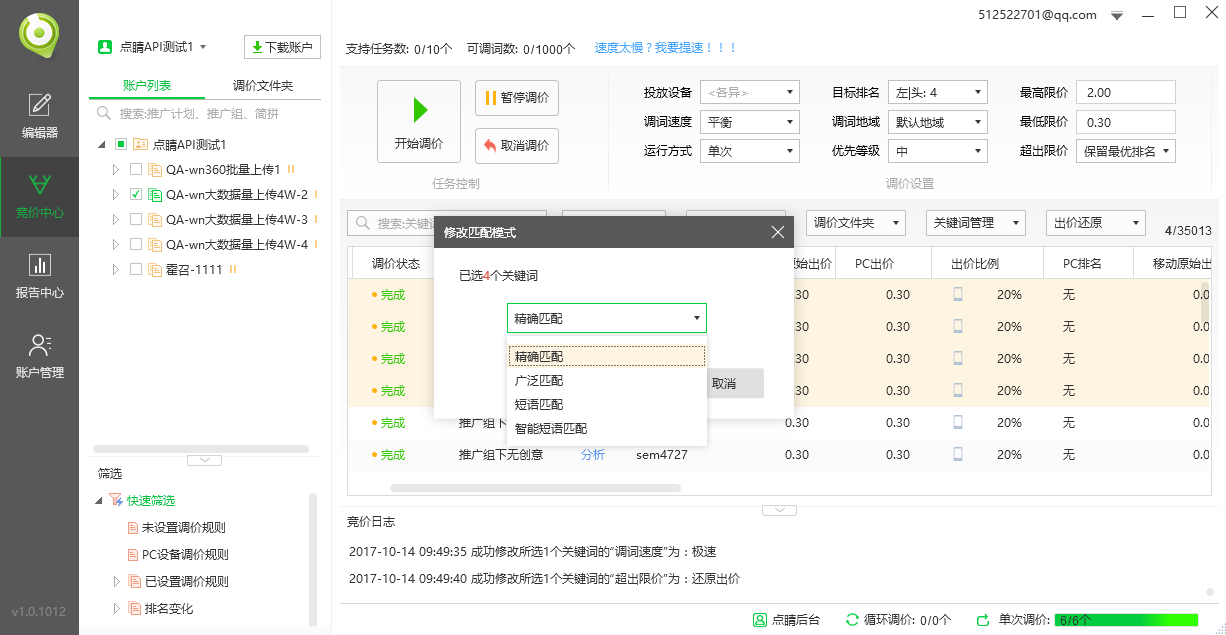 小鹿点睛助手关键词管理示意图（2）