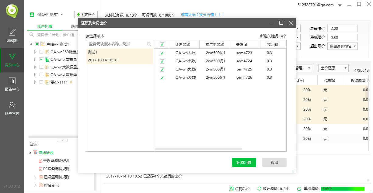 小鹿点睛助手出价还原示意图（2）