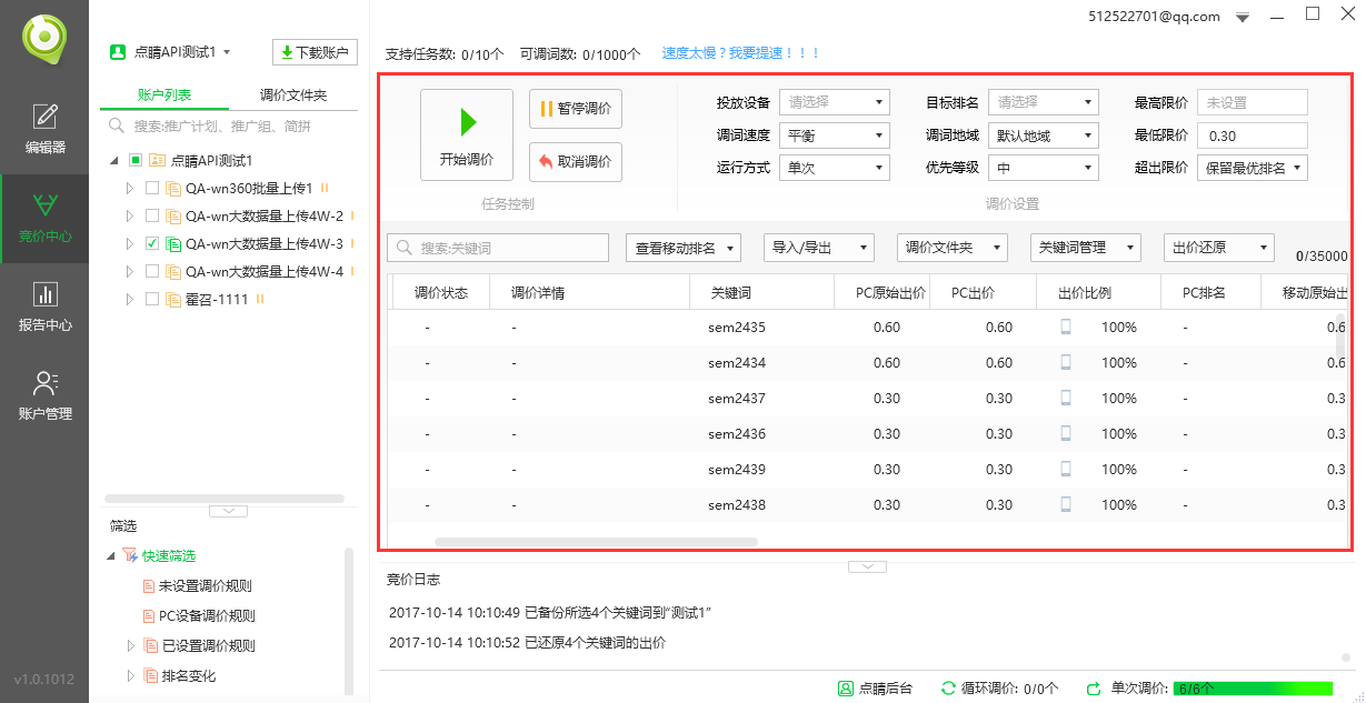 小鹿点睛助手调价关键词面板示意图