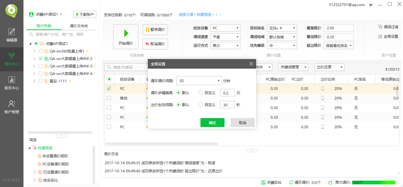 360推广助手全局设置示意图