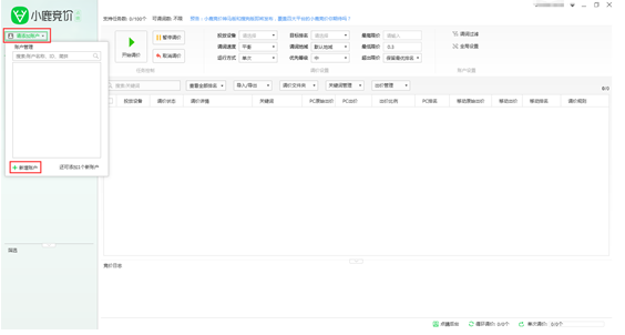 小鹿竞价点睛版添加账户示意图1