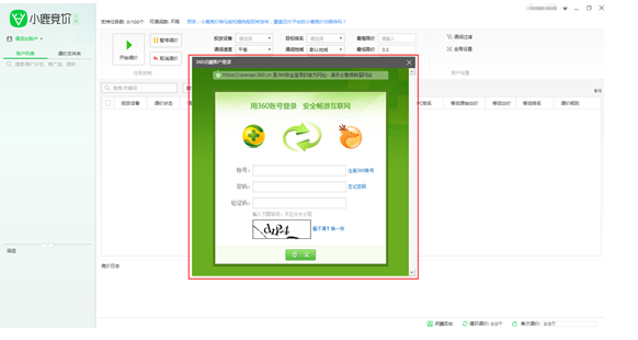 小鹿竞价点睛版添加账户示意图2