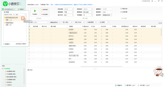 小鹿竞价点睛版账户重新登录示意图1