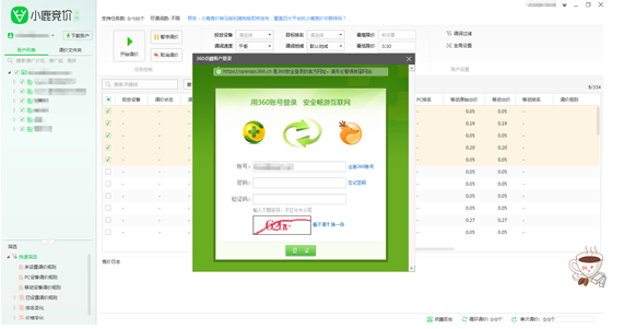 小鹿竞价点睛版账户重新登录示意图2