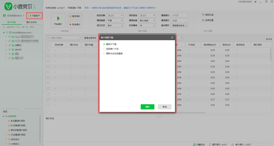 小鹿竞价点睛版下载账户数据示意图