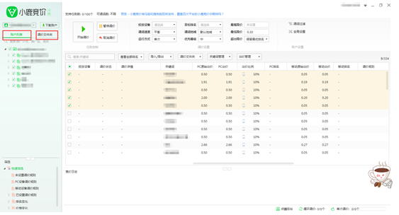 小鹿竞价点睛版账户列表示意图