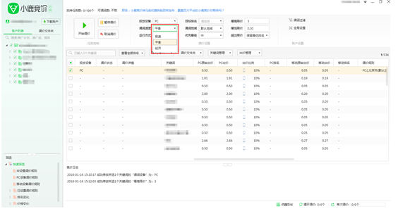 小鹿竞价点睛版调词速度示意图