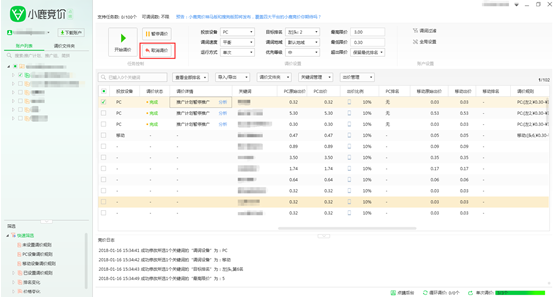 小鹿竞价点睛版取消调价示意图