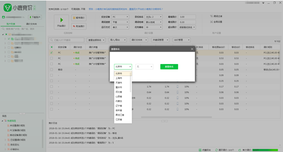 小鹿竞价点睛版取消调价示意图2