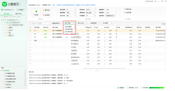 小鹿竞价点睛版导入、导出示意图