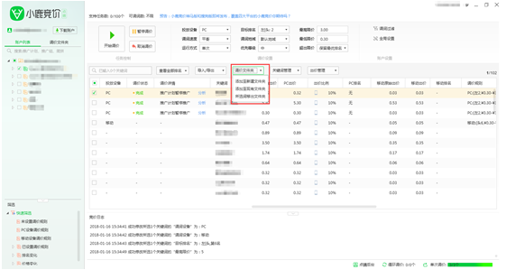 小鹿竞价点睛版调价文件夹示意图