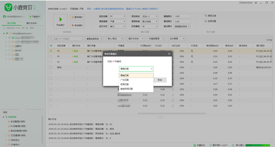 小鹿竞价点睛版关键词管理示意图
