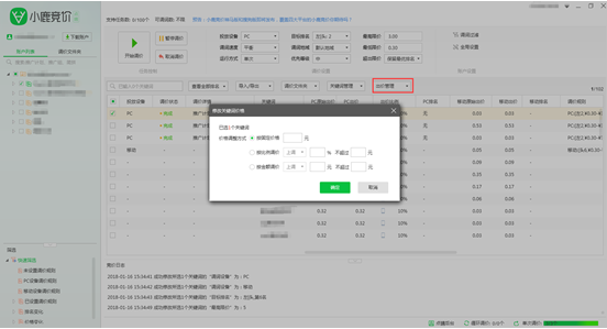 小鹿竞价点睛版出价管理示意图1 小鹿竞价点睛版出价管理示意图1