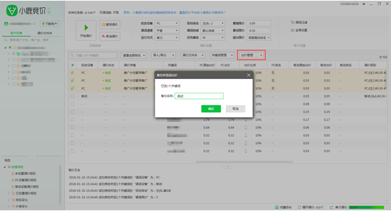 小鹿竞价点睛版出价管理示意图2 小鹿竞价点睛版出价管理示意图2