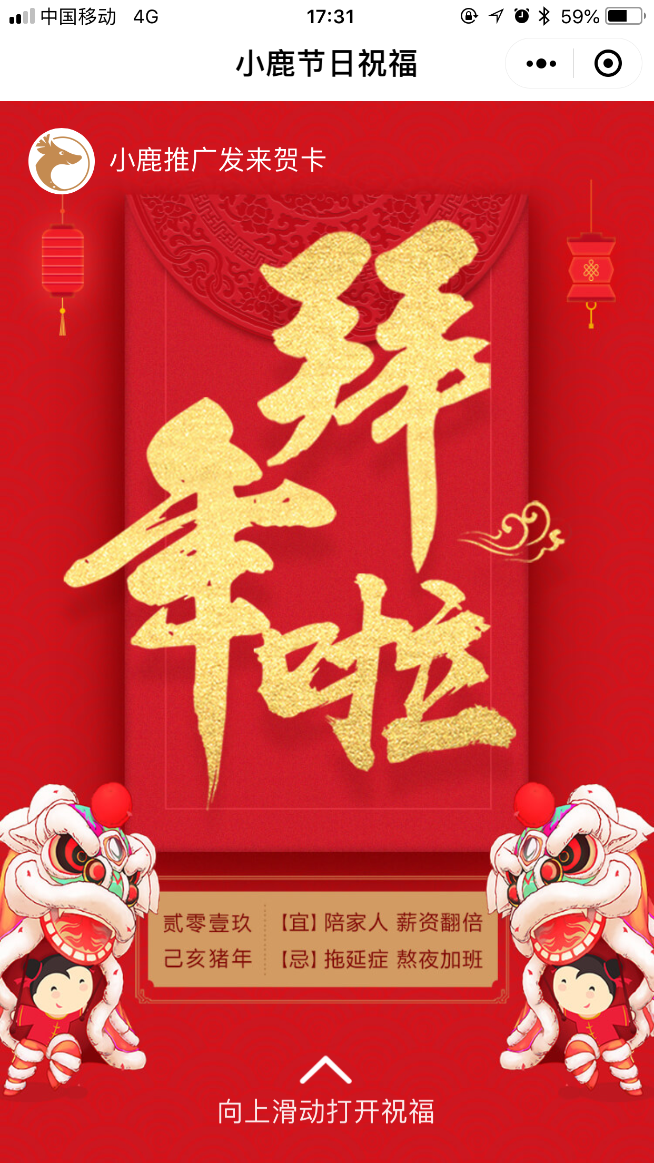 小鹿节日祝福小程序封面