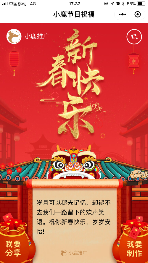 祝福小程序贺卡截图