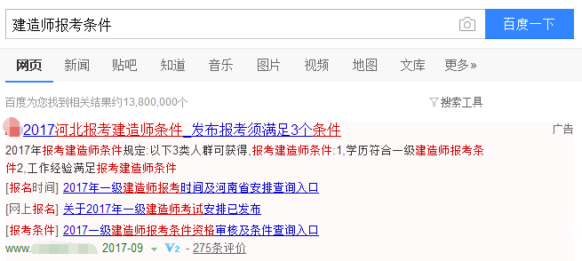 PC端搜索结果示意图