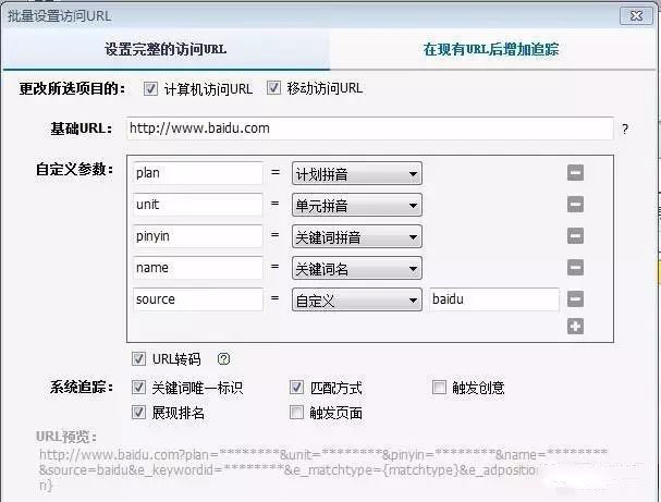 设置完整的访问URL示意图