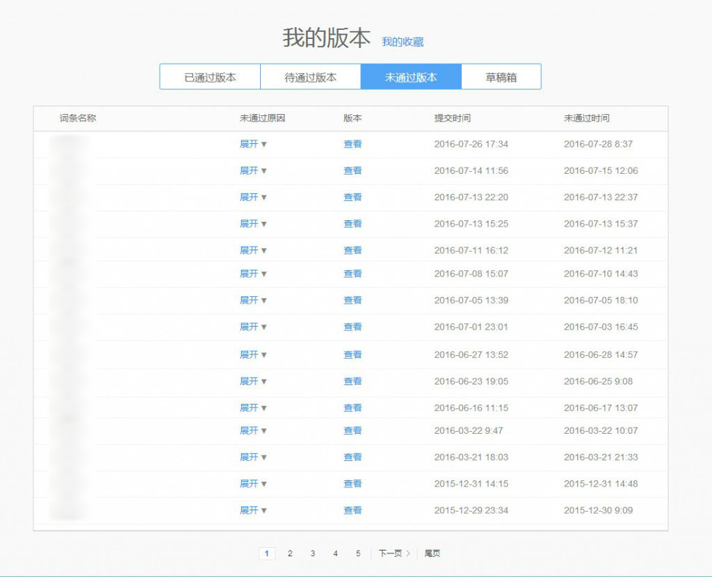 百科提交截图