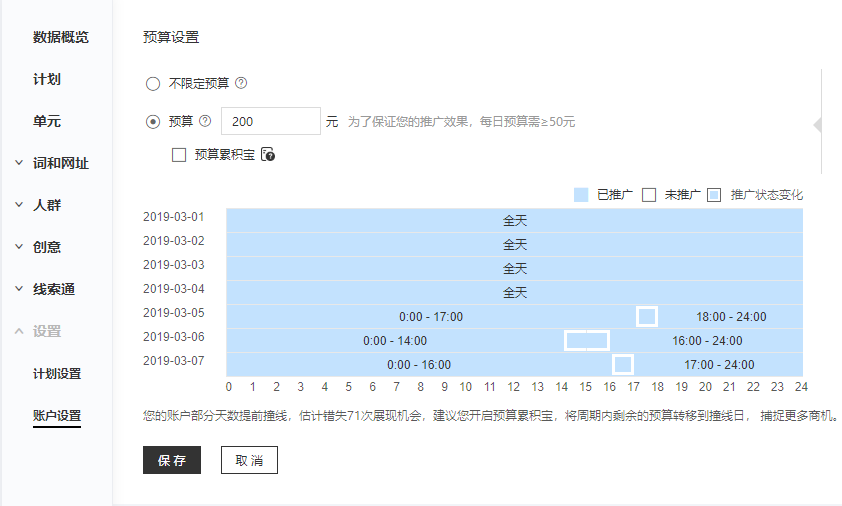 每日预算设置图片