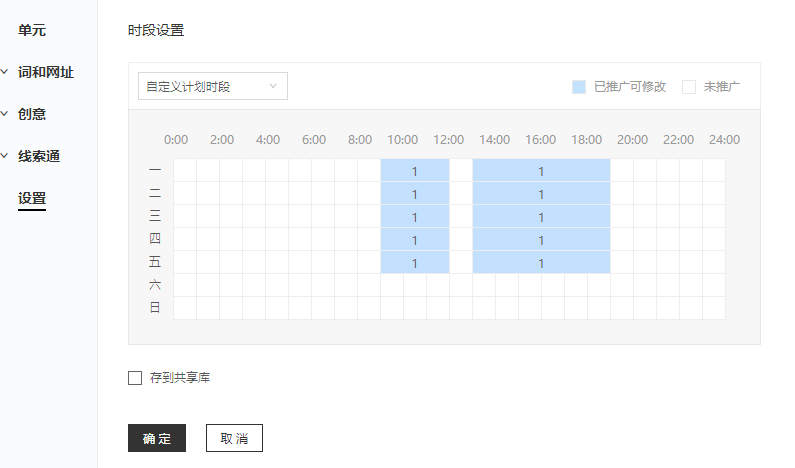 推广时段设置图片4