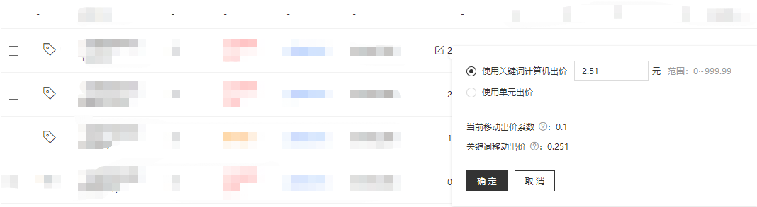 修改关键词出价