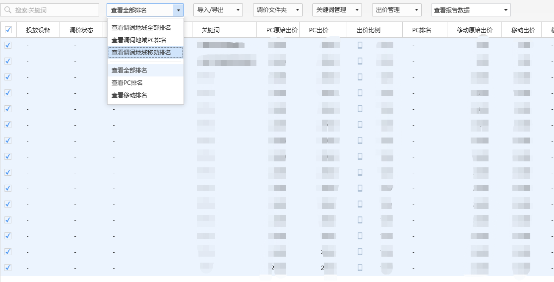 竞价员必备调价工具，让你的工作效率瞬间提升