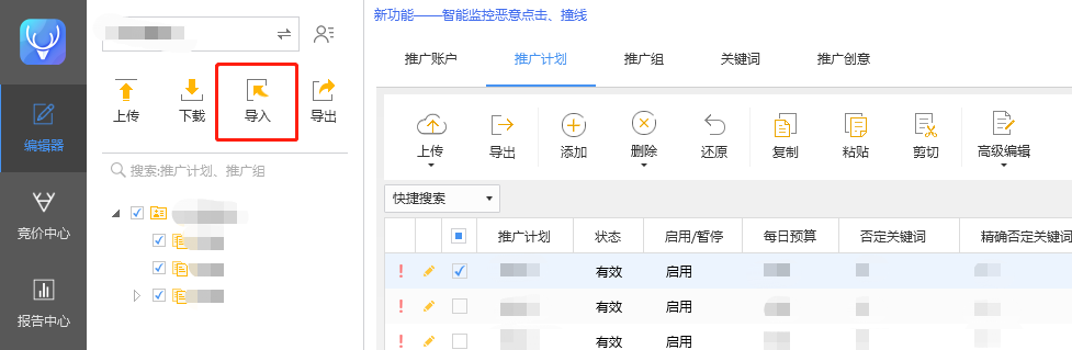 导入账户的备份