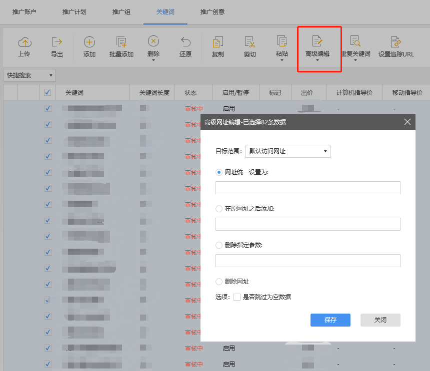 批量修改网址
