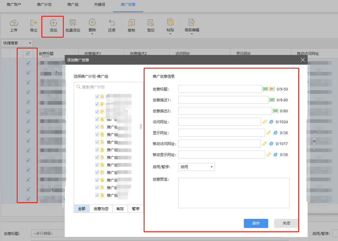 如何添加创意