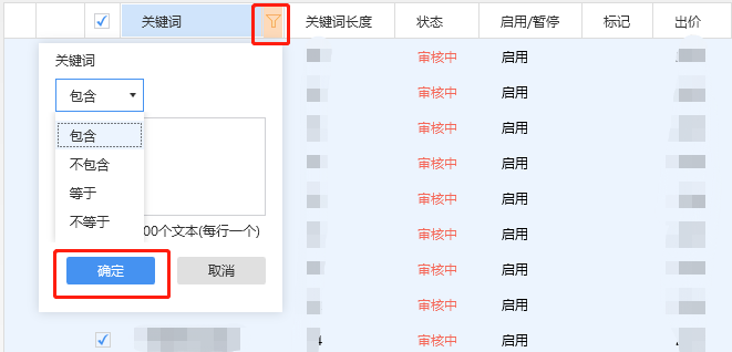 关键词筛选