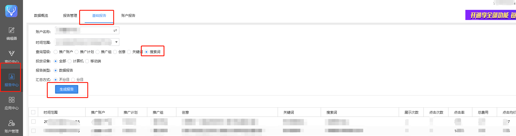 怎么查看账户搜索词报告