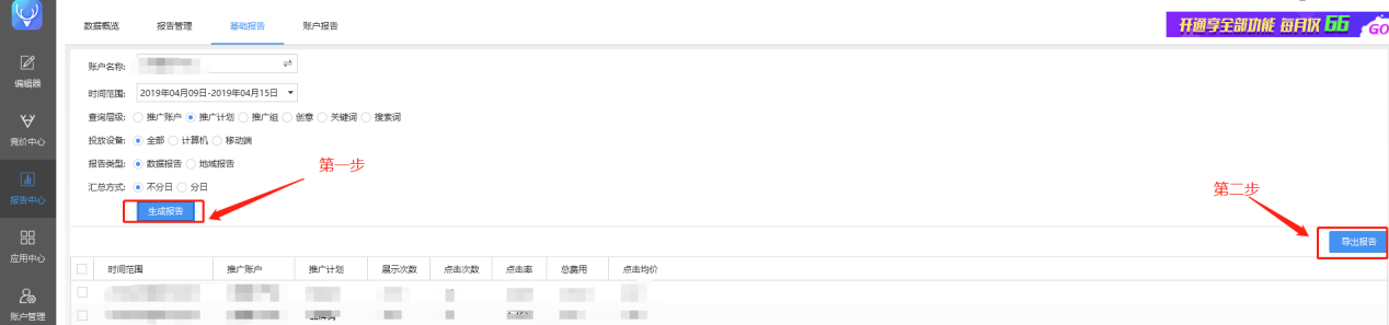 如何下载账户的数据报告