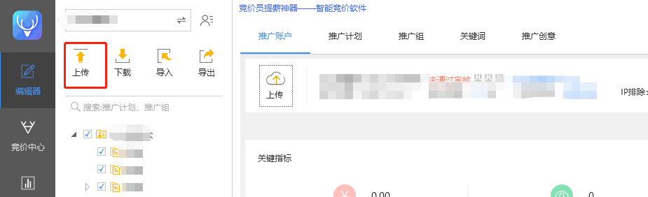上传账户