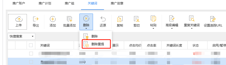 关键词如何删除重提