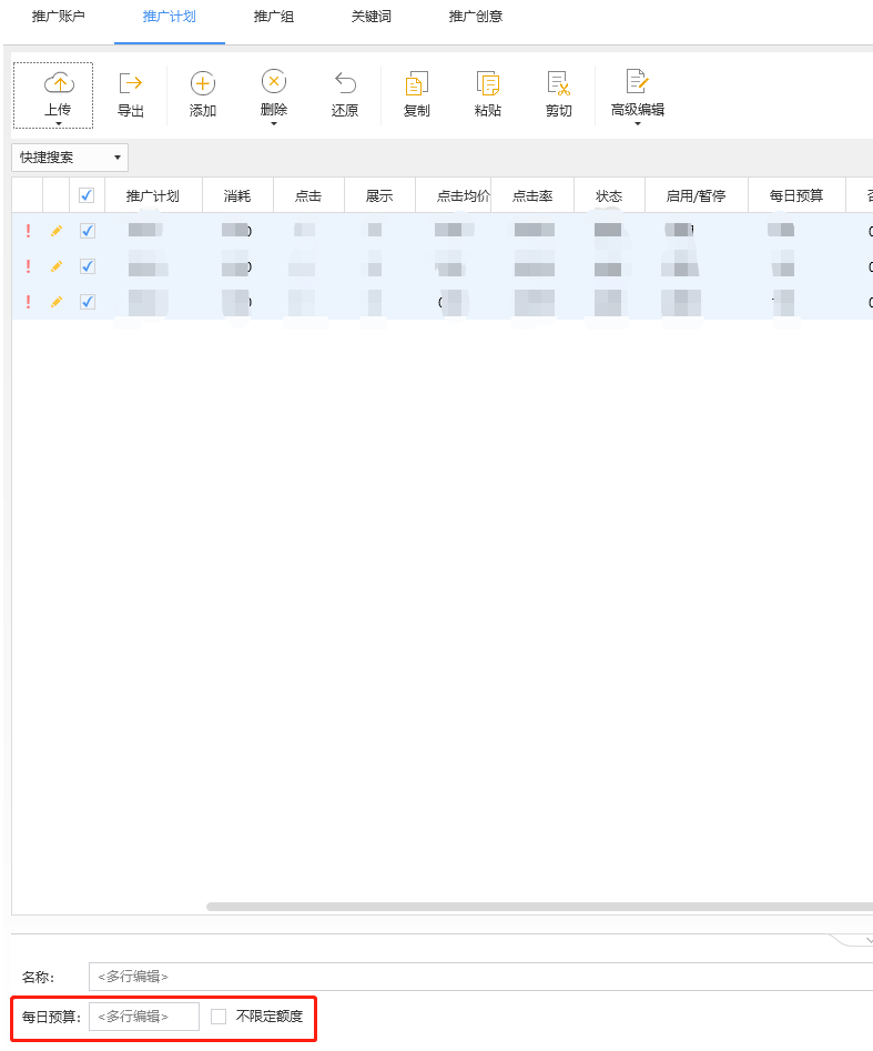 设置计划预算