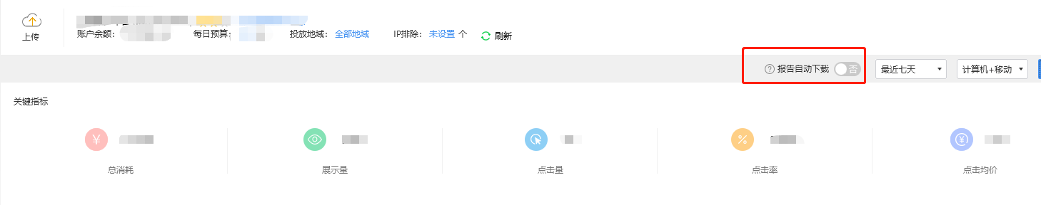 下载数据报告