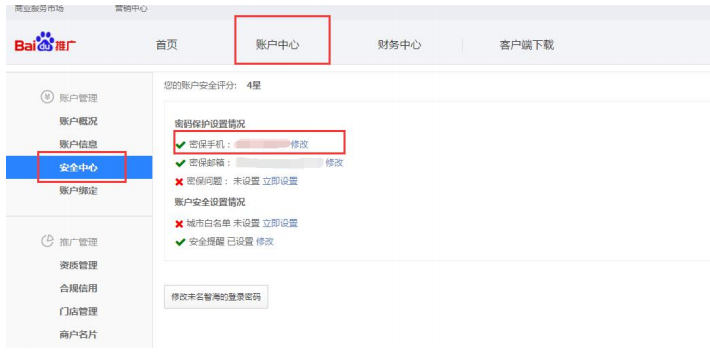 添加密保手机