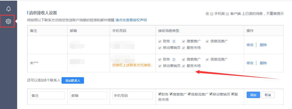 添加消息通知