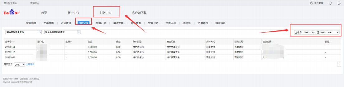 查看充值记录