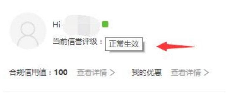 查看账户是否正常生效