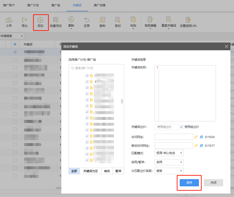 如何加词
