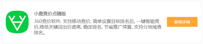 小鹿竞价教你如何撰写推广创意