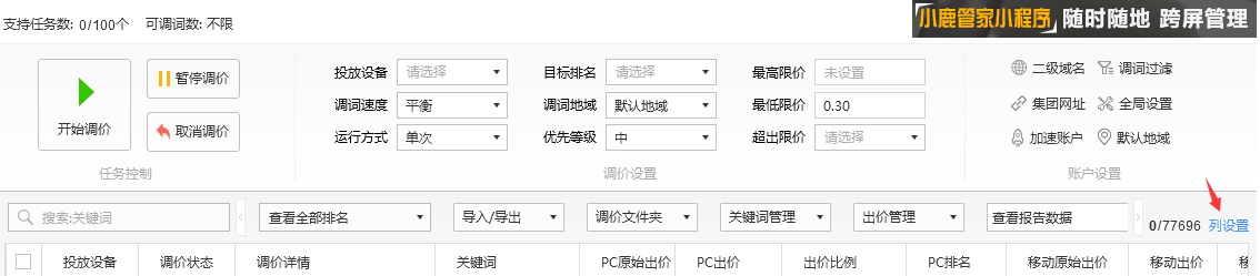 功能升级 | 小鹿搜狗竞价出价预警功能降低用户损失