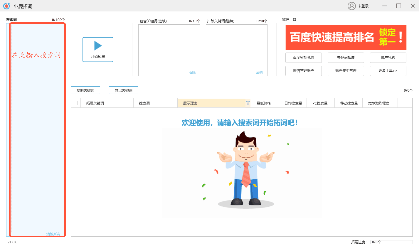 【重磅消息】小鹿拓词&拓创意工具发布，邀您免费使用！