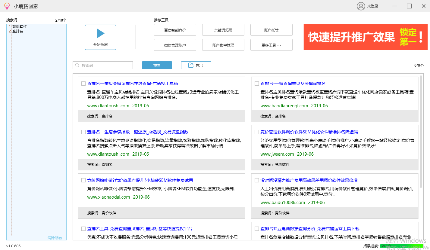 【重磅消息】小鹿拓词&拓创意工具发布，邀您免费使用！