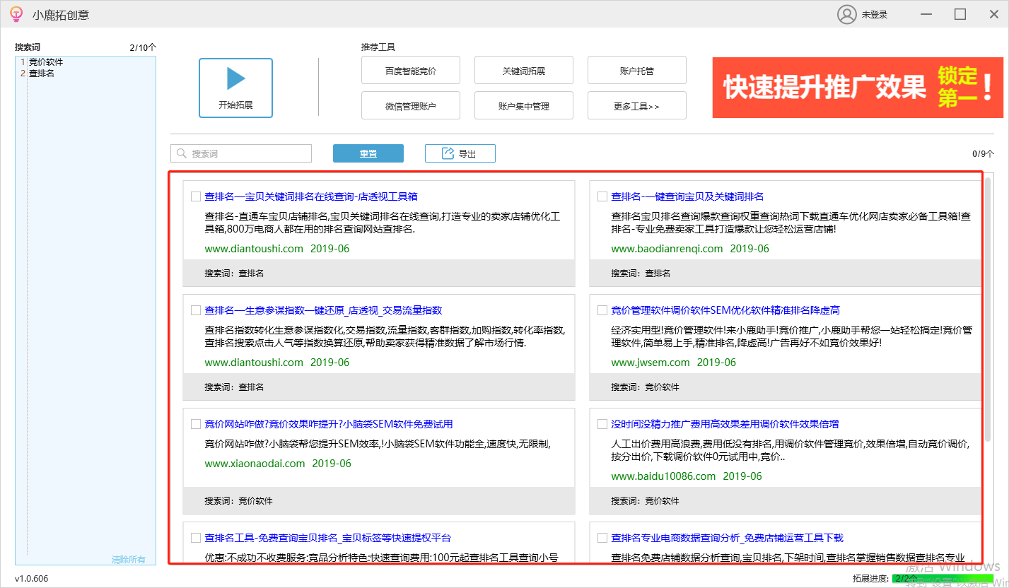 【重磅消息】小鹿拓词&拓创意工具发布，邀您免费使用！