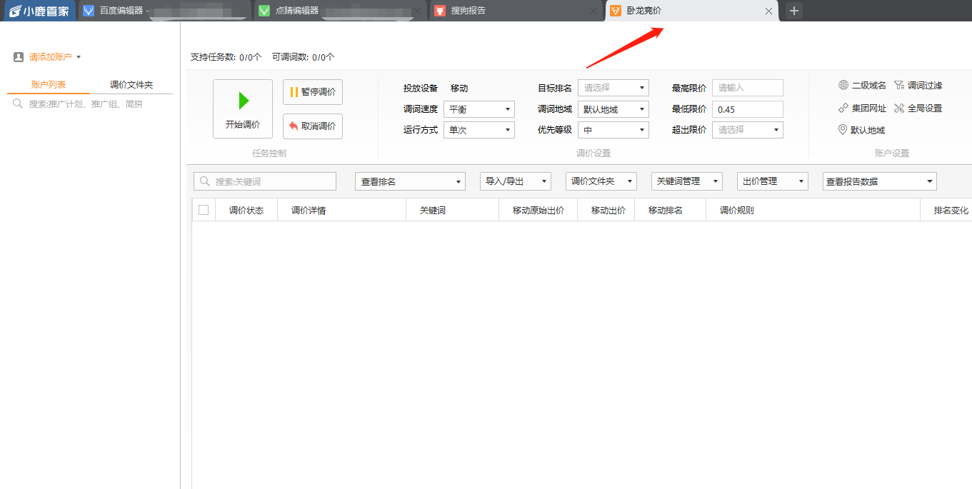 新版小鹿管家重磅发布，打造企业营销工具聚合平台