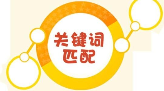 SEM关键词投放的3个重要指标